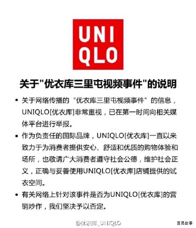 優(yōu)衣庫事件最全回顧！送給早睡早起的你！