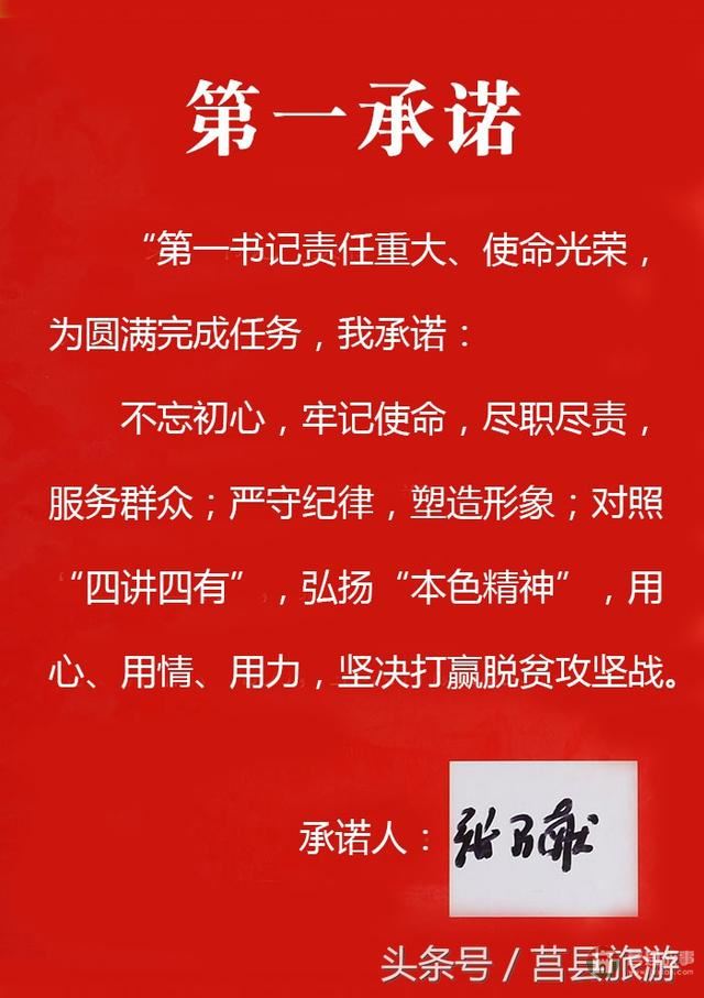 為了那份堅定的“第一承諾”——記莒縣旅游局派出第一書記張乃獻(xiàn)